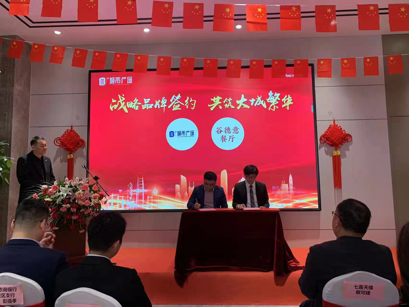 热烈祝贺谷德意八宝粥签约入驻鄄城鲁商城市广场项目