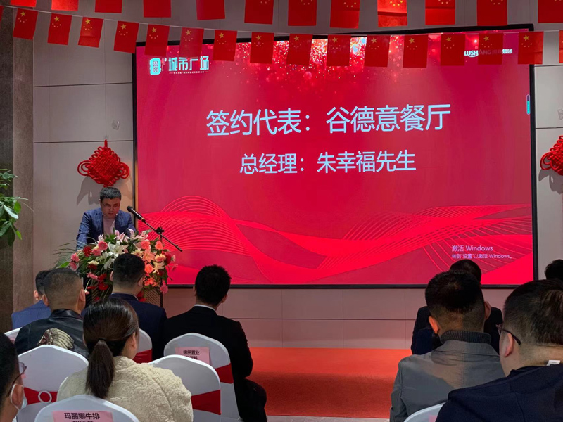 热烈祝贺谷德意八宝粥签约入驻鄄城鲁商城市广场项目