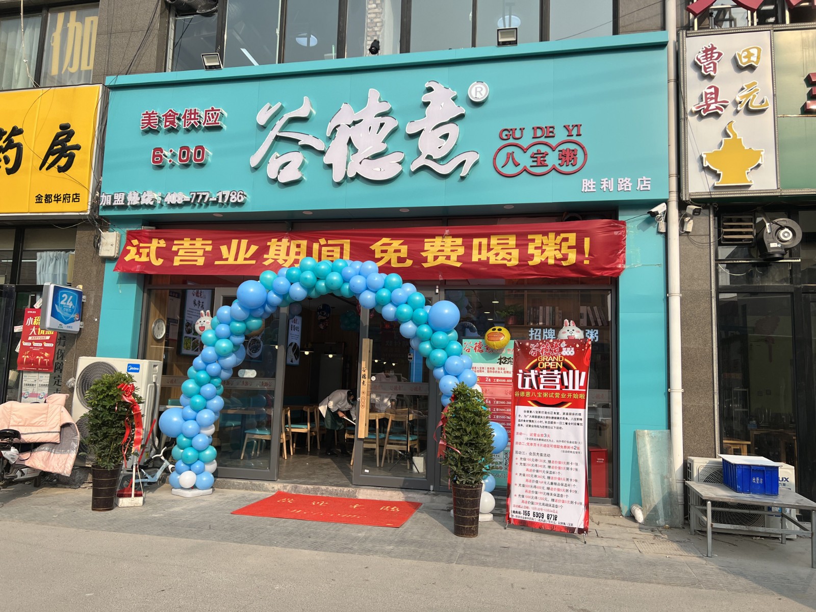 谷德意八宝粥中式快餐菏泽胜利路加盟店开业了